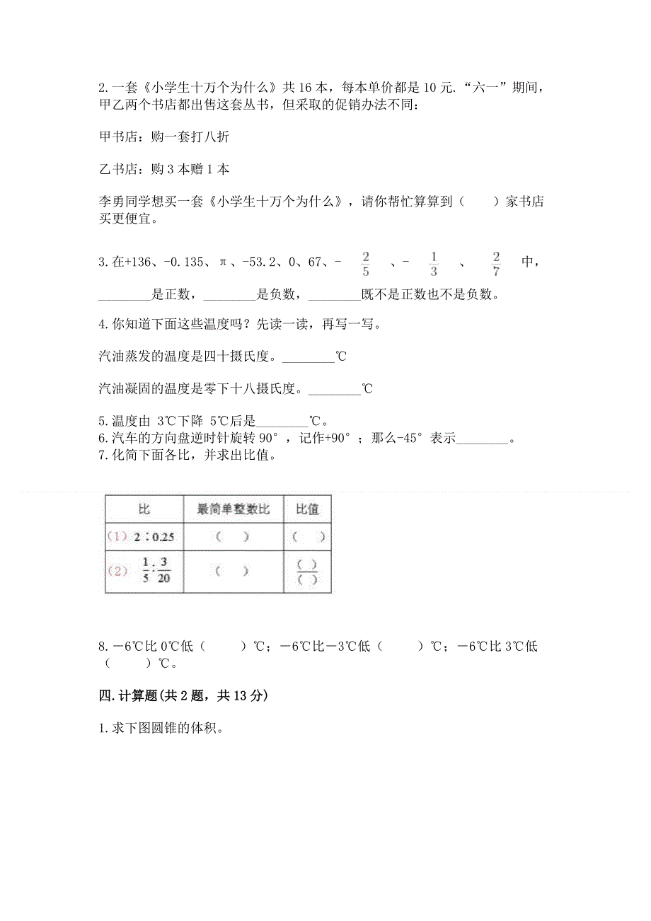 小学六年级下册数学期末必刷卷附参考答案ab卷.docx_第2页