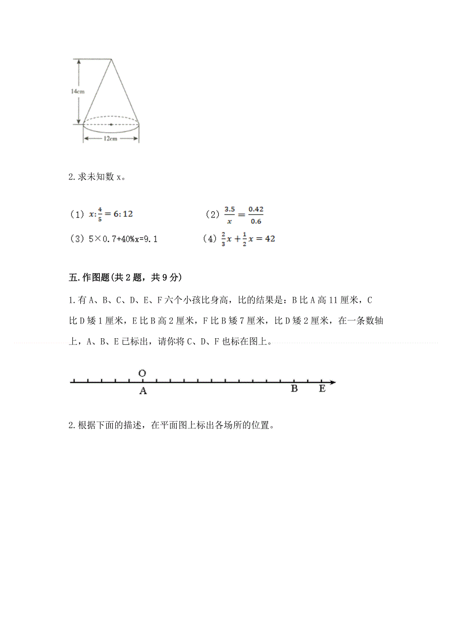 小学六年级下册数学期末必刷卷附参考答案ab卷.docx_第3页