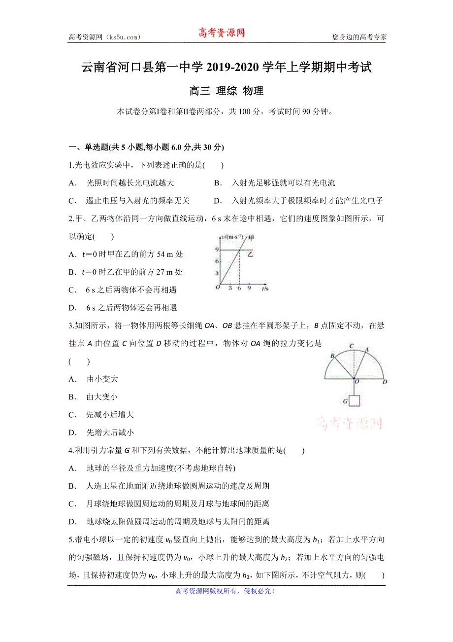 云南省河口县第一中学2020届高三上学期期中考试物理试题 WORD版含答案.doc_第1页