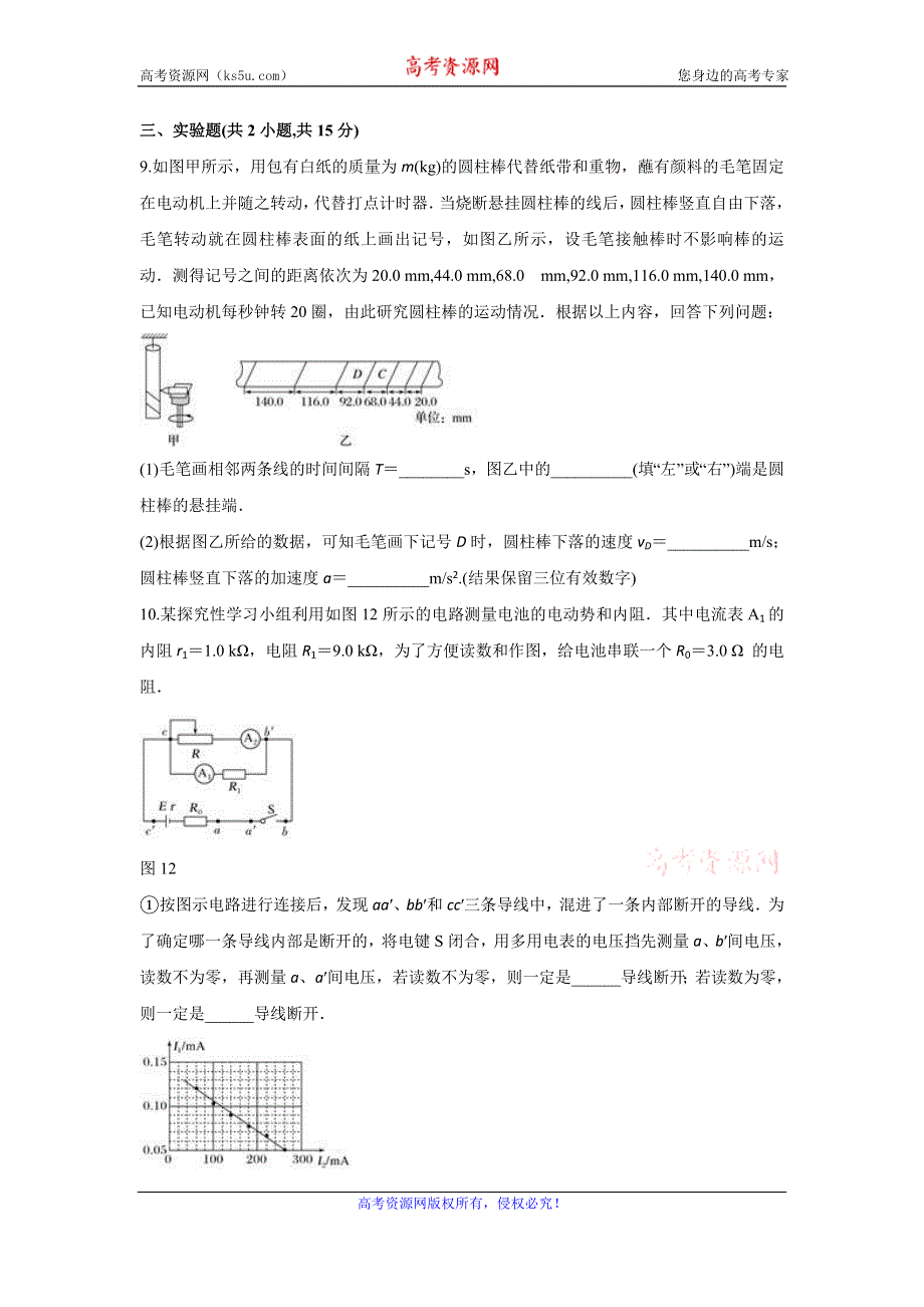 云南省河口县第一中学2020届高三上学期期中考试物理试题 WORD版含答案.doc_第3页