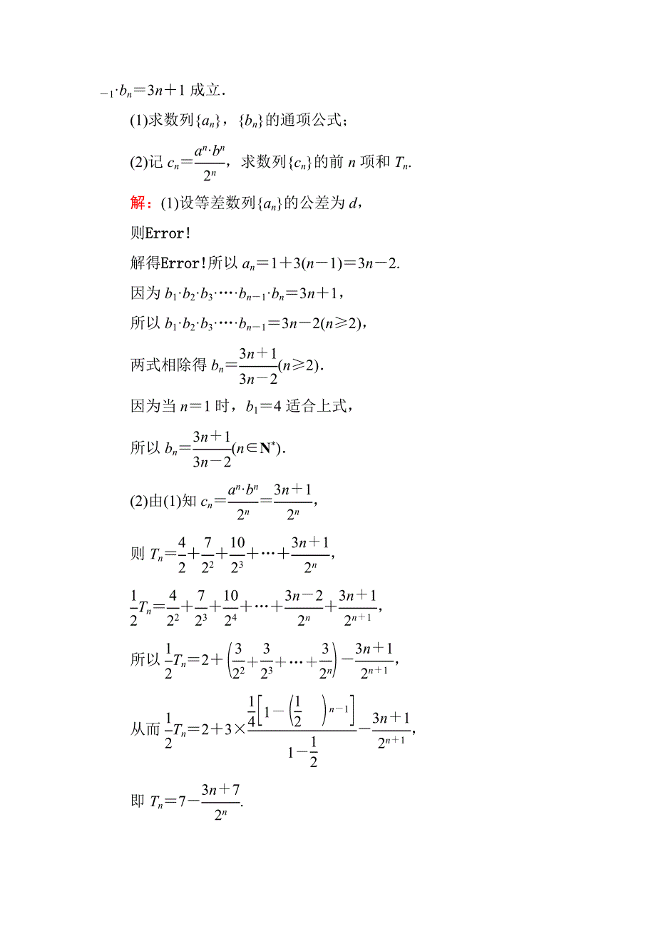 《名师伴你行》2018年高考数学（人教A版 文科）课时跟踪检测35 WORD版含解析.doc_第3页