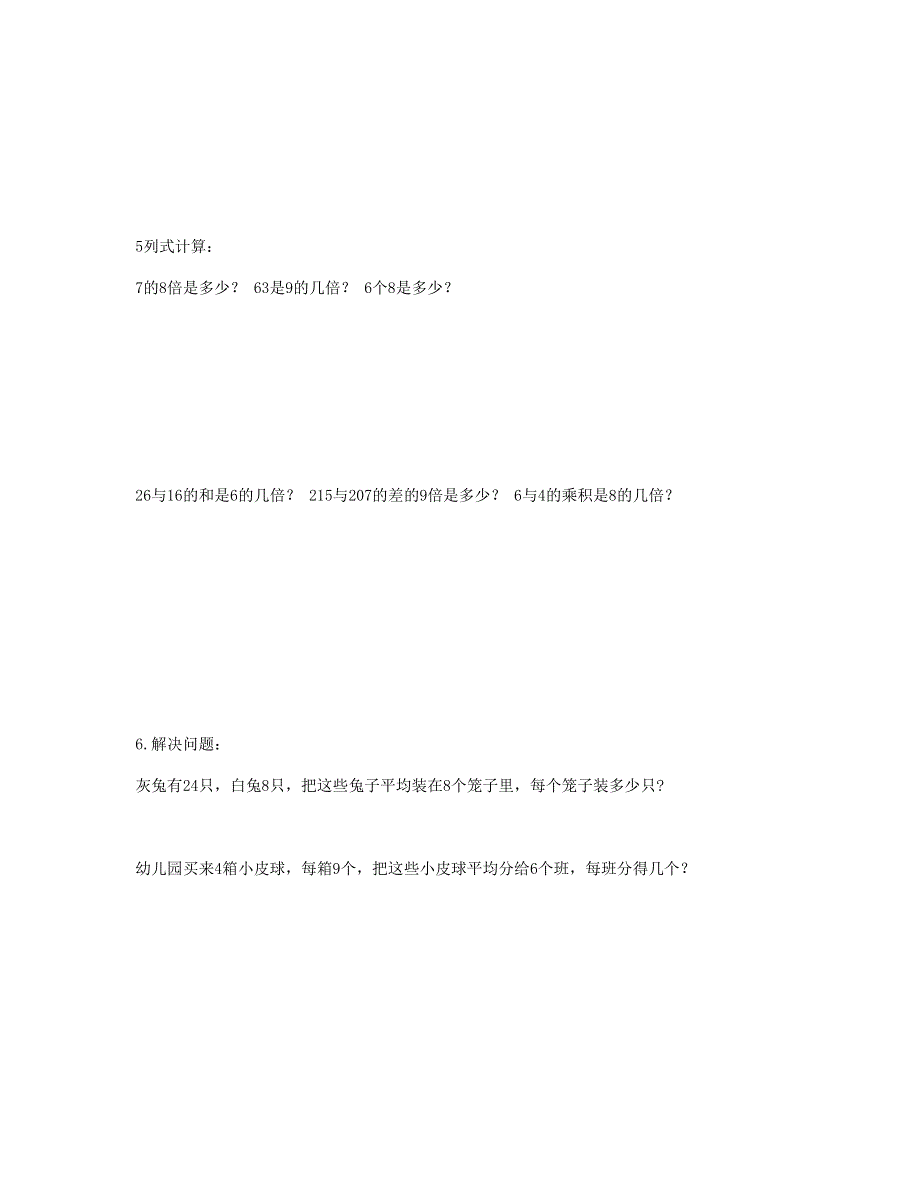 三年级数学上学期期末重要知识点 11页 新人教版.doc_第2页