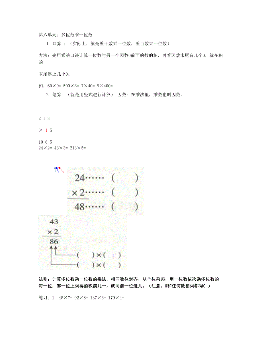 三年级数学上学期期末重要知识点 11页 新人教版.doc_第3页