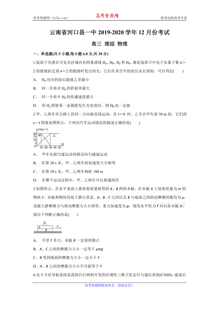 云南省河口县一中2020届高三上学期12月月考物理试题 WORD版含答案.doc_第1页