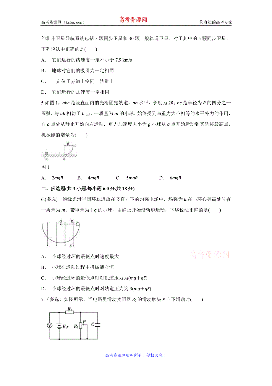 云南省河口县一中2020届高三上学期12月月考物理试题 WORD版含答案.doc_第2页