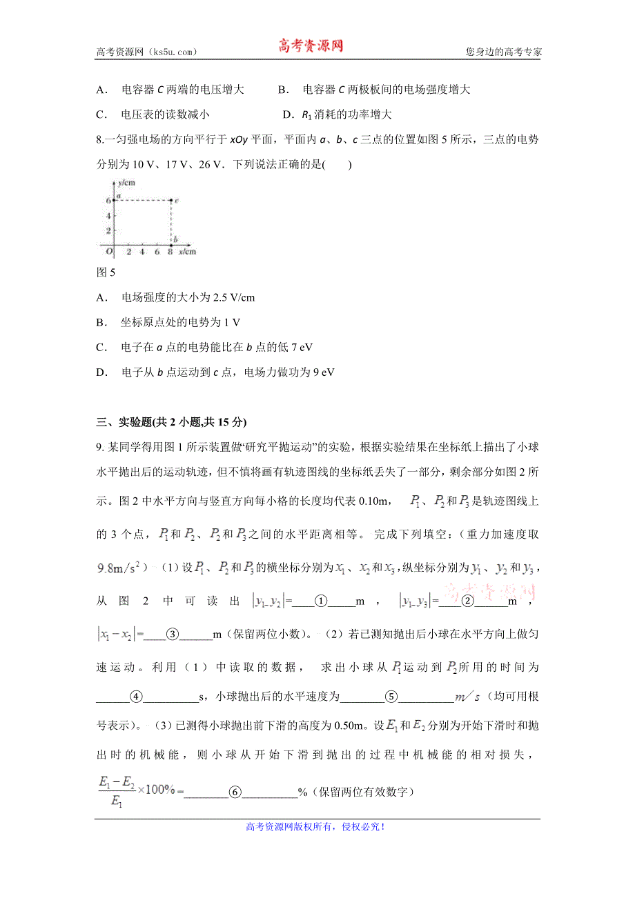 云南省河口县一中2020届高三上学期12月月考物理试题 WORD版含答案.doc_第3页