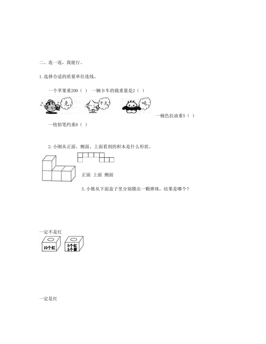 三年级数学上学期期末试题1 北师大版.doc_第2页