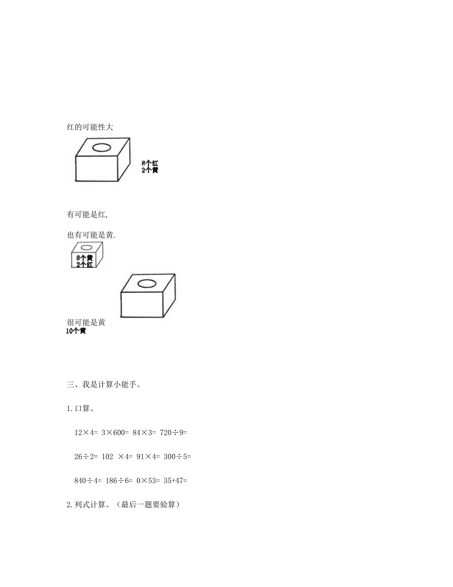 三年级数学上学期期末试题1 北师大版.doc_第3页