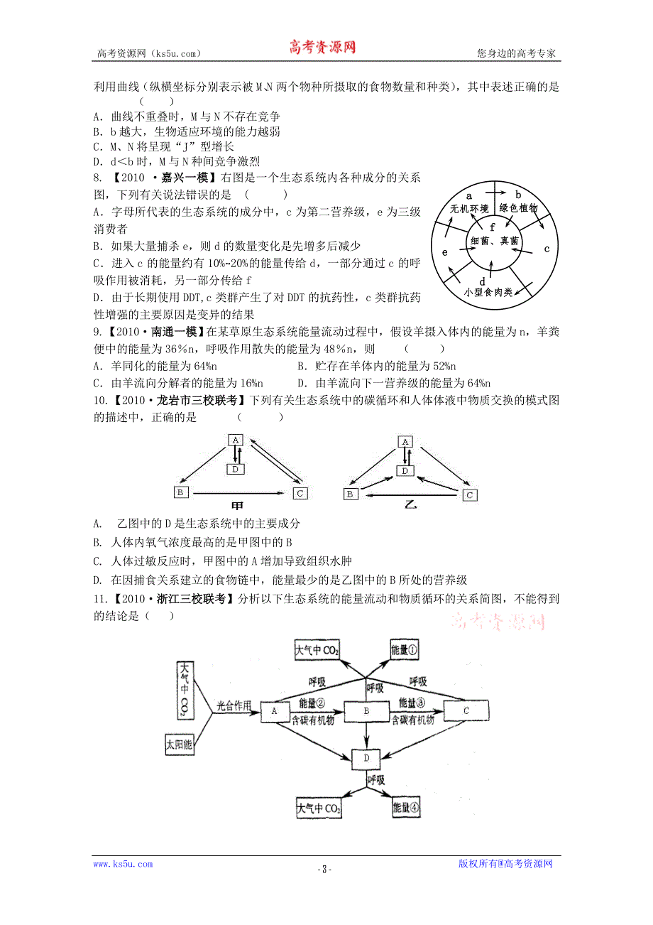 2011年新课标高考复习方案生物配套月考试题（十）.doc_第3页