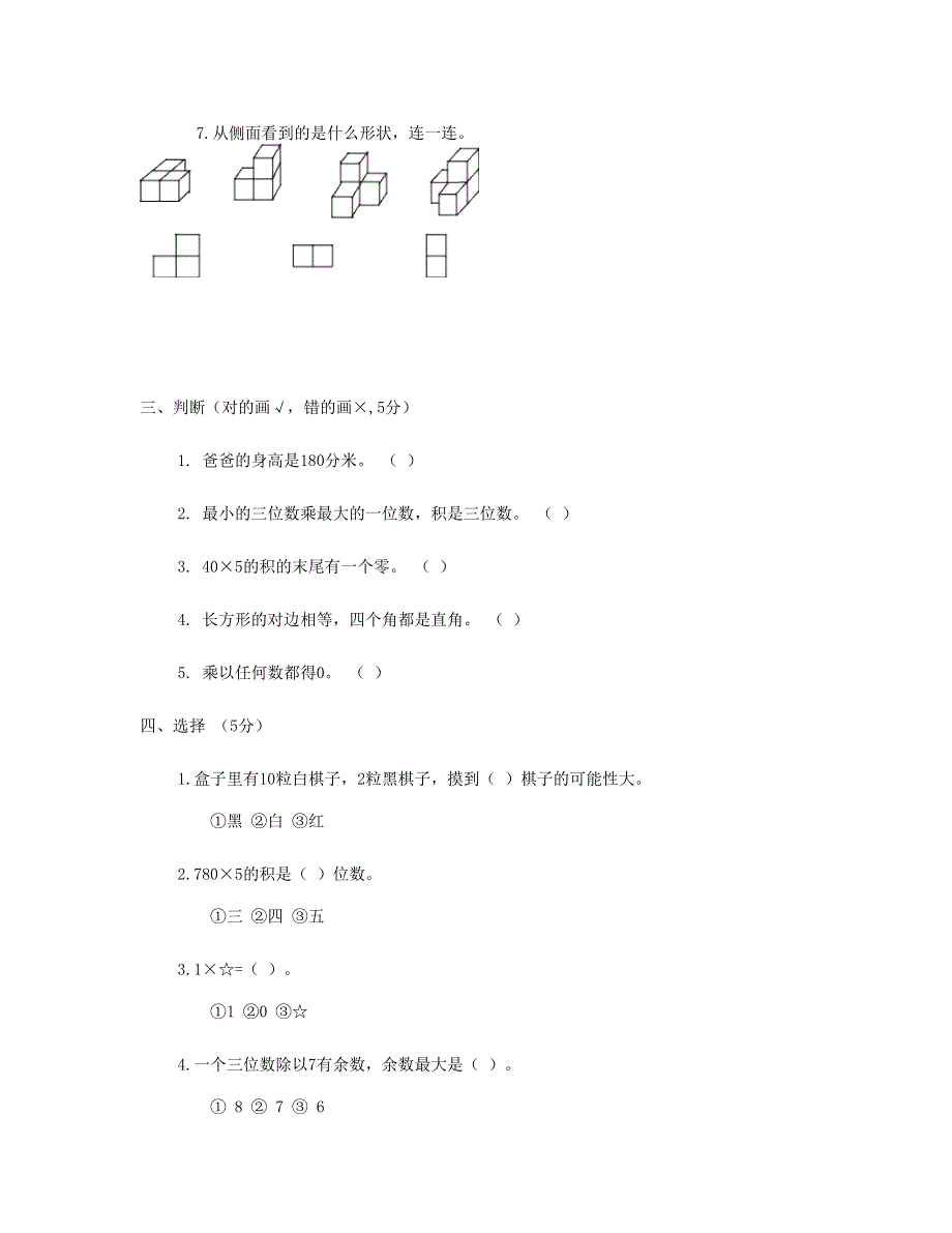 三年级数学上学期期末考试试卷 新人教版.doc_第2页