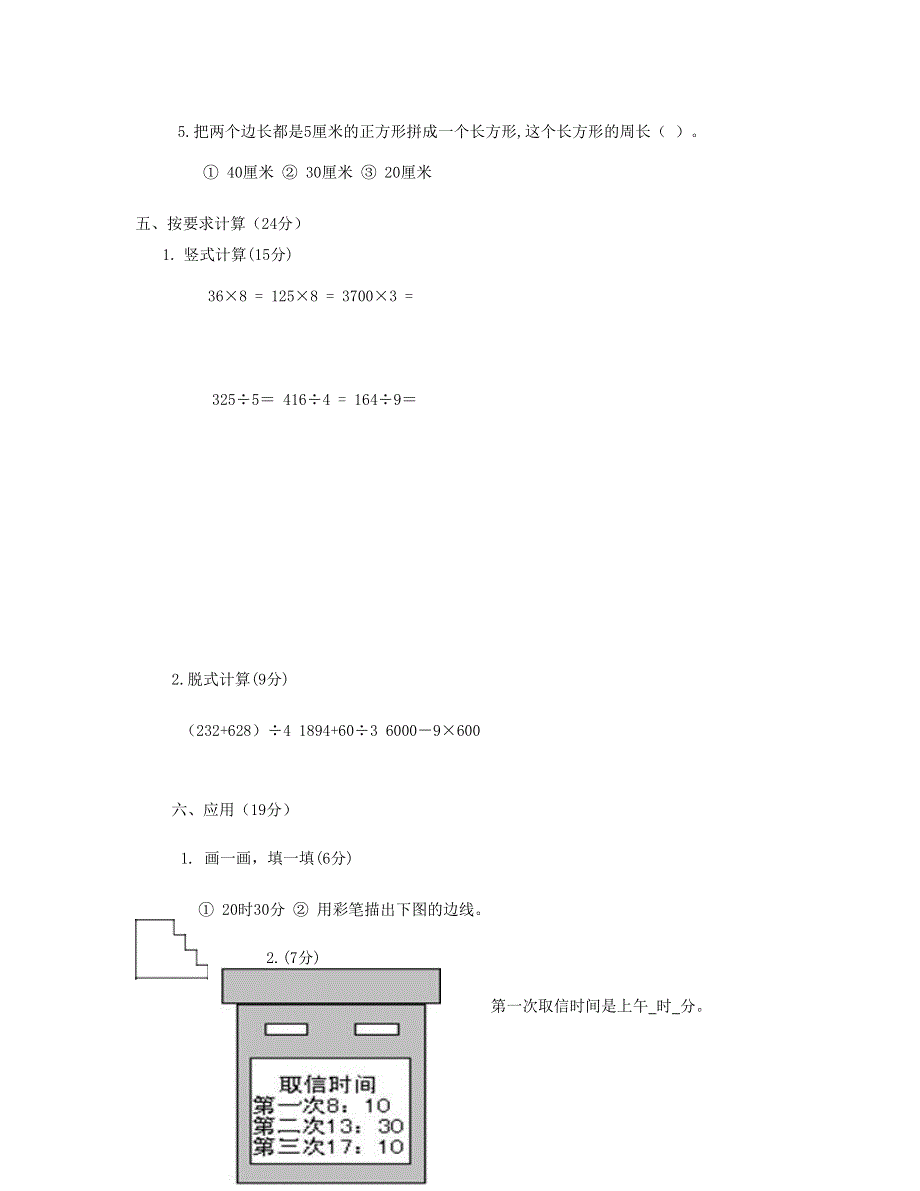 三年级数学上学期期末考试试卷 新人教版.doc_第3页