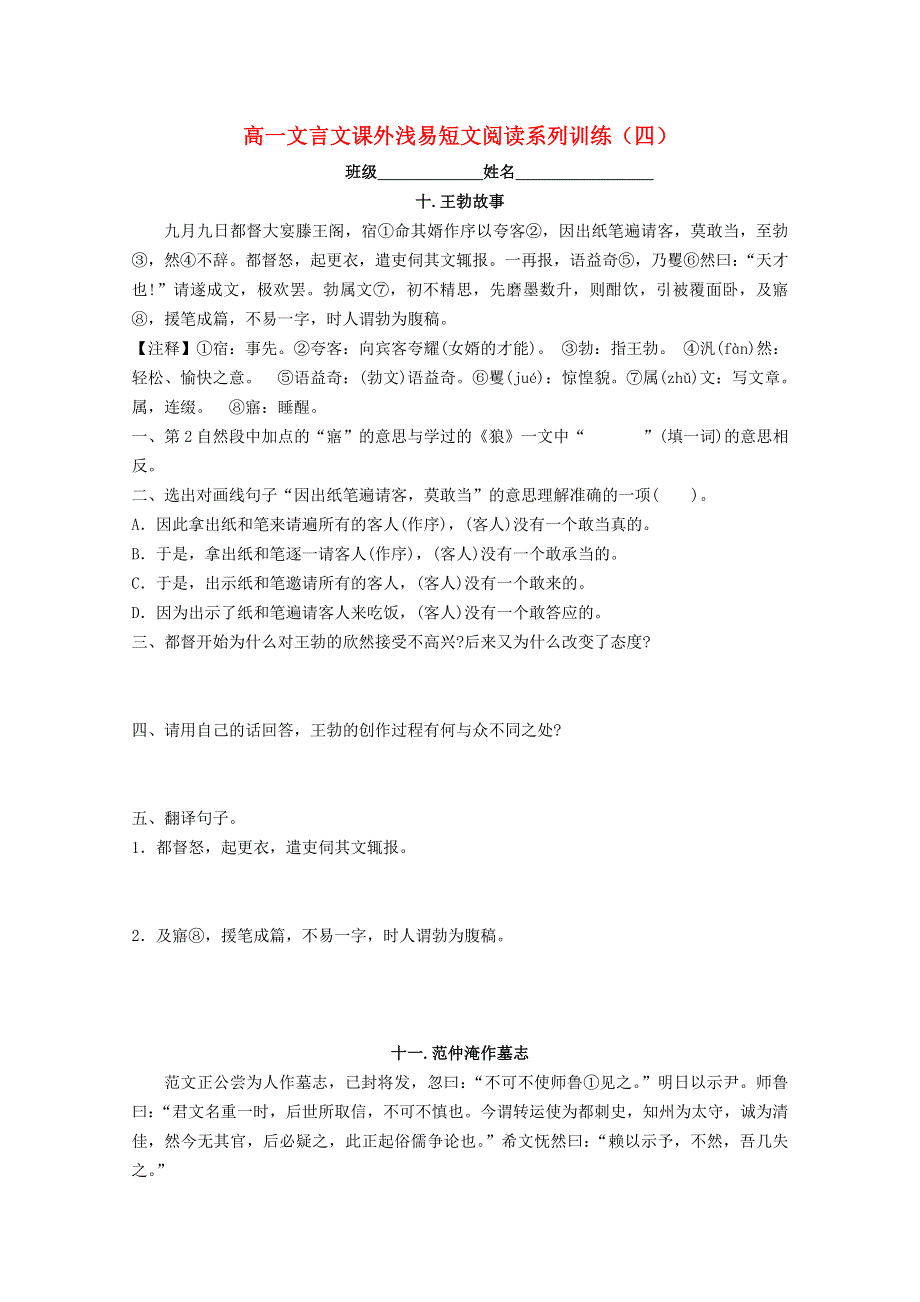 2013届高一语文文言文课外浅易短文阅读系列训练（四）.doc_第1页