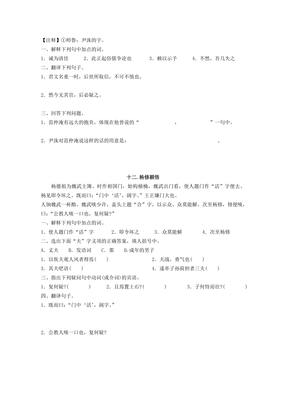 2013届高一语文文言文课外浅易短文阅读系列训练（四）.doc_第2页