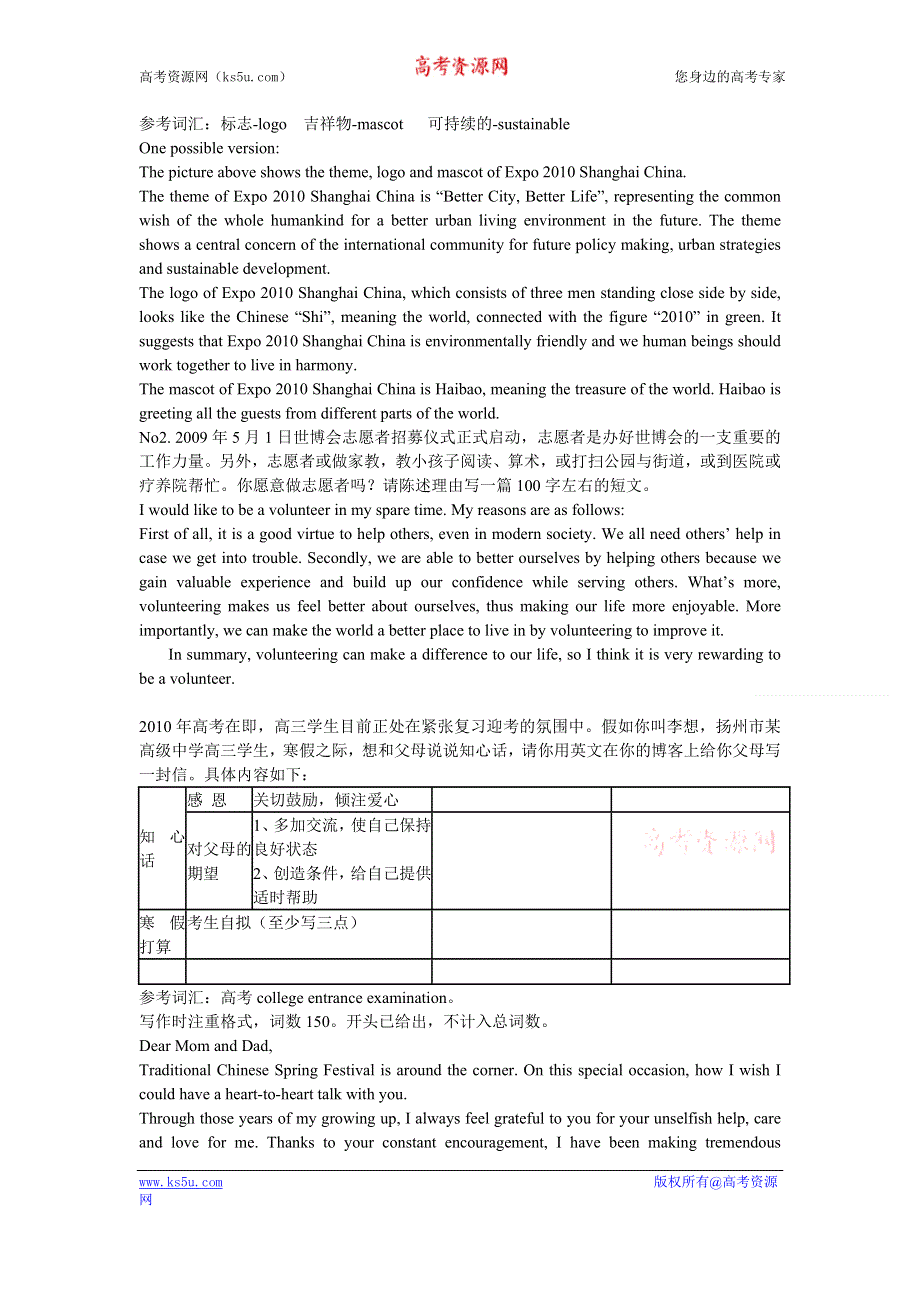 2011届高考英语二轮复习书面表达热点专题.doc_第2页