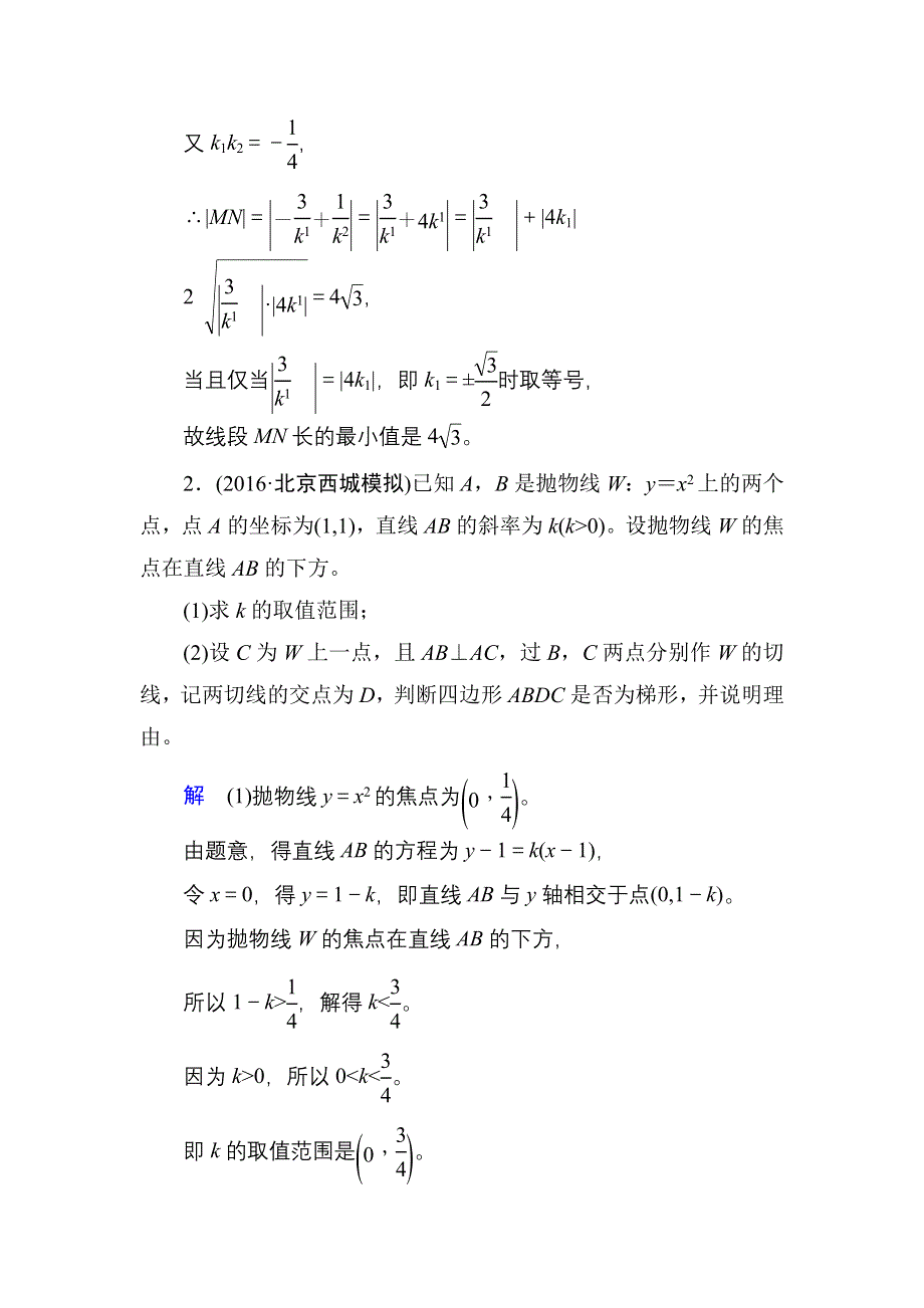 《名师一号》2017高考数学理（北师大版）一轮复习高考大题规范练5 WORD版含解析.doc_第2页