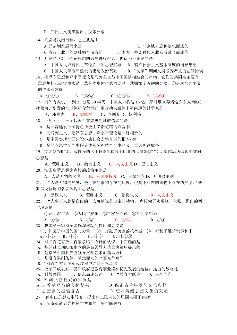 云南省曲靖市茚旺高级中学2010-2011学年高二10月月考历史试题.doc_第2页