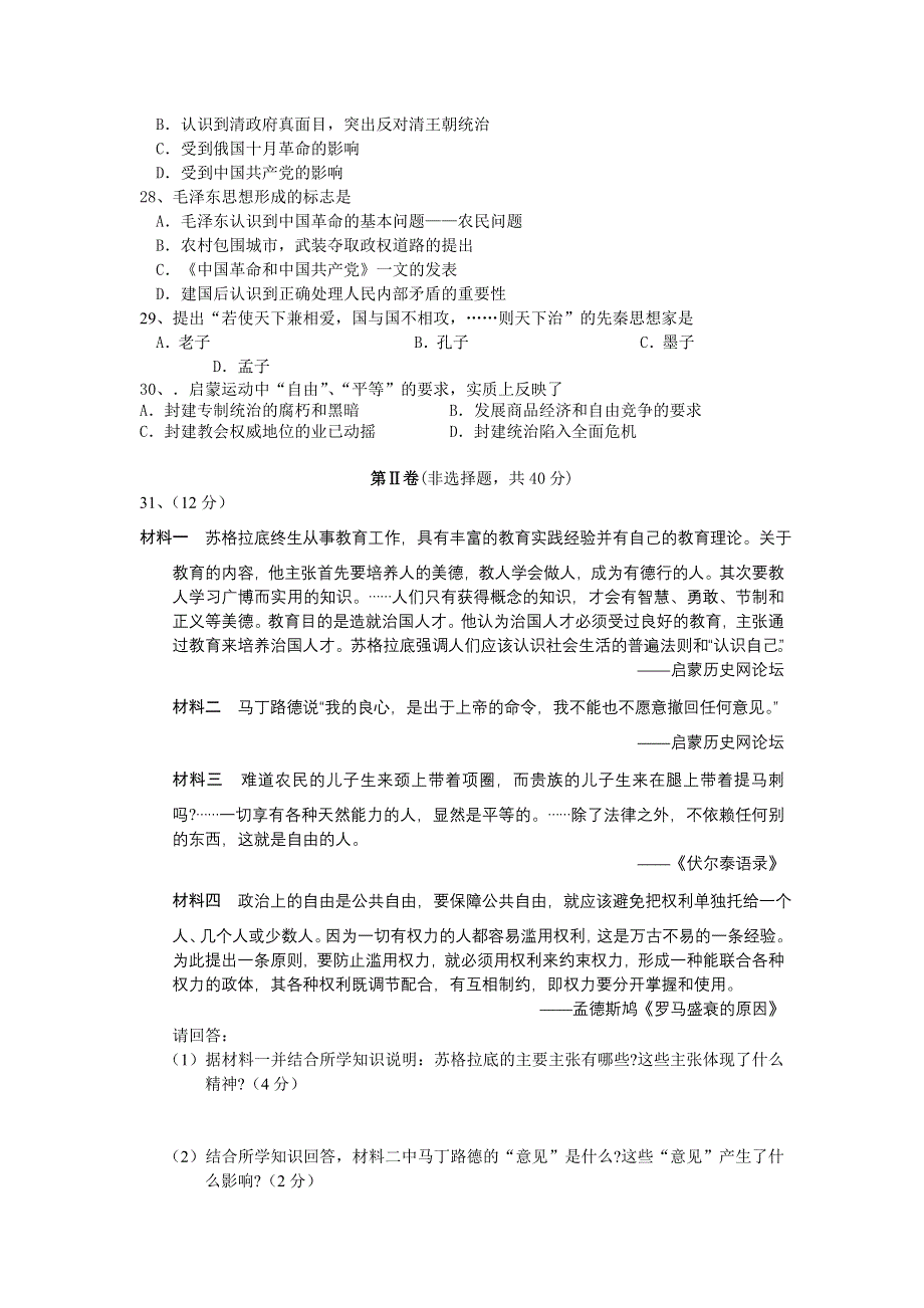 云南省曲靖市茚旺高级中学2010-2011学年高二10月月考历史试题.doc_第3页