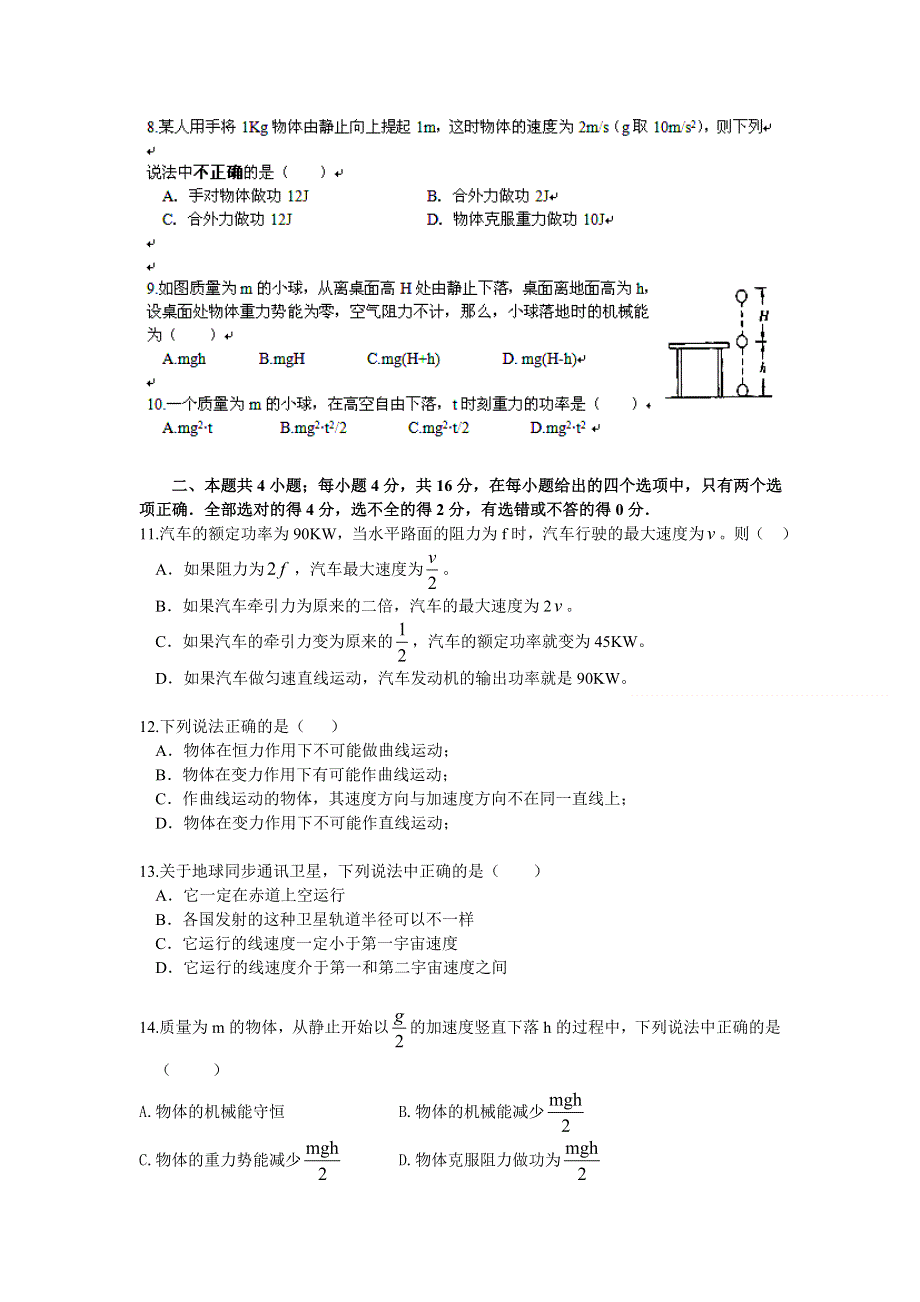 云南省曲靖市茚旺高级中学2011-2012学年高一下学期期末考试物理（文）试题.doc_第2页