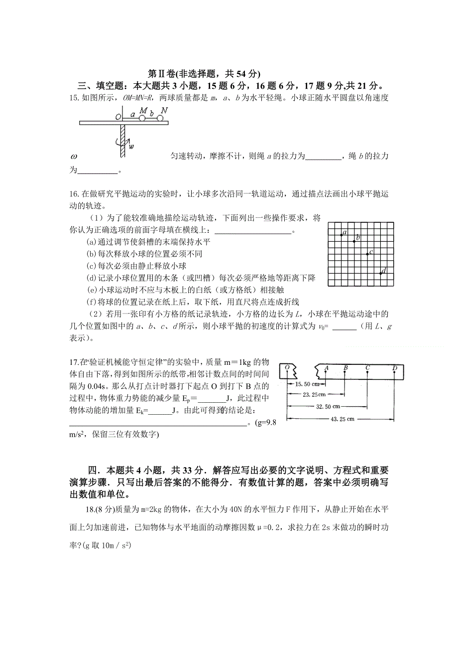 云南省曲靖市茚旺高级中学2011-2012学年高一下学期期末考试物理（文）试题.doc_第3页