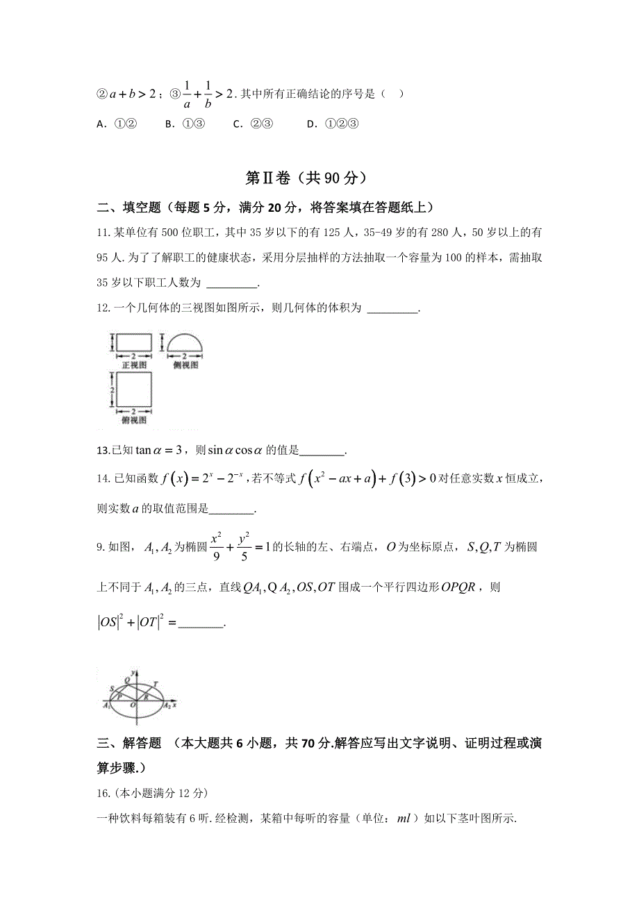 四川省南充高级中学2016届高三4月模拟考试（三）数学（文）试题 WORD版含答案.doc_第3页