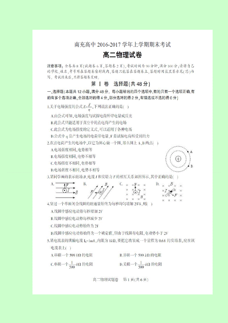 四川省南充高级中学2016-2017学年高二上学期期末考试物理试题 扫描版含答案.doc_第1页