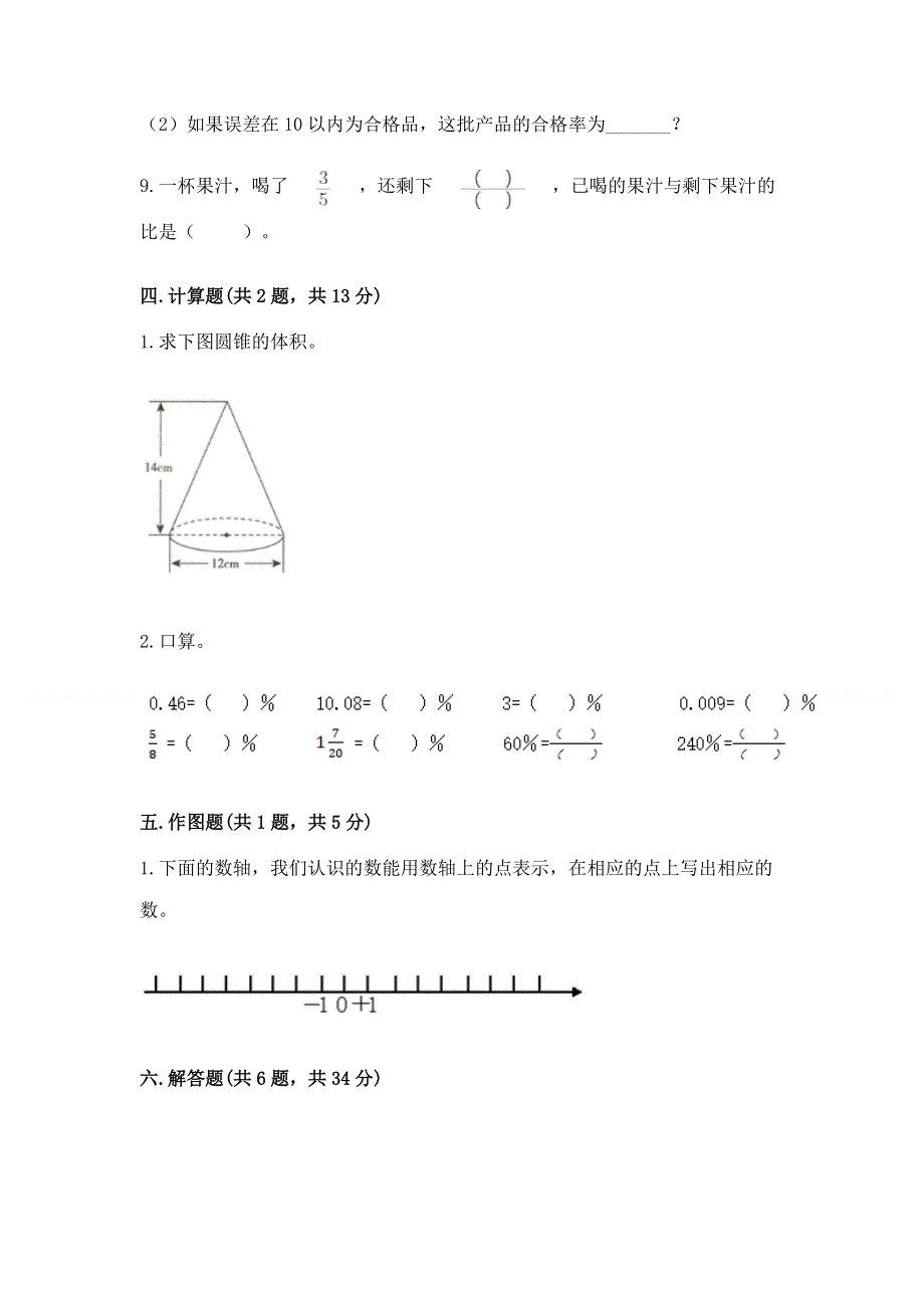 小学六年级下册数学 期末测试卷含完整答案【精选题】.docx_第3页