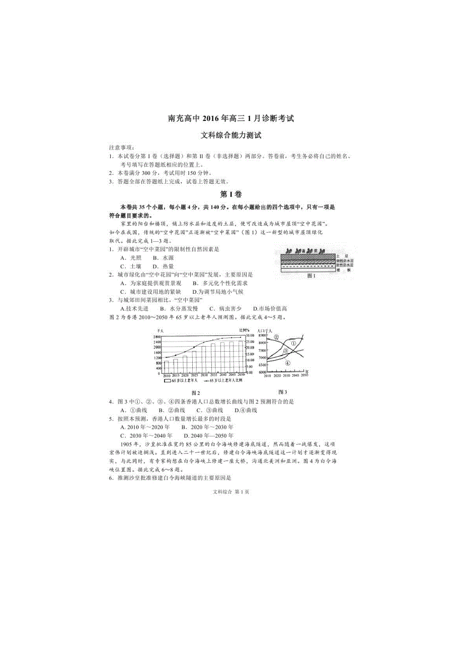 四川省南充高级中学2016届高三1月诊断考试文科综合试题 扫描版含答案.doc_第1页