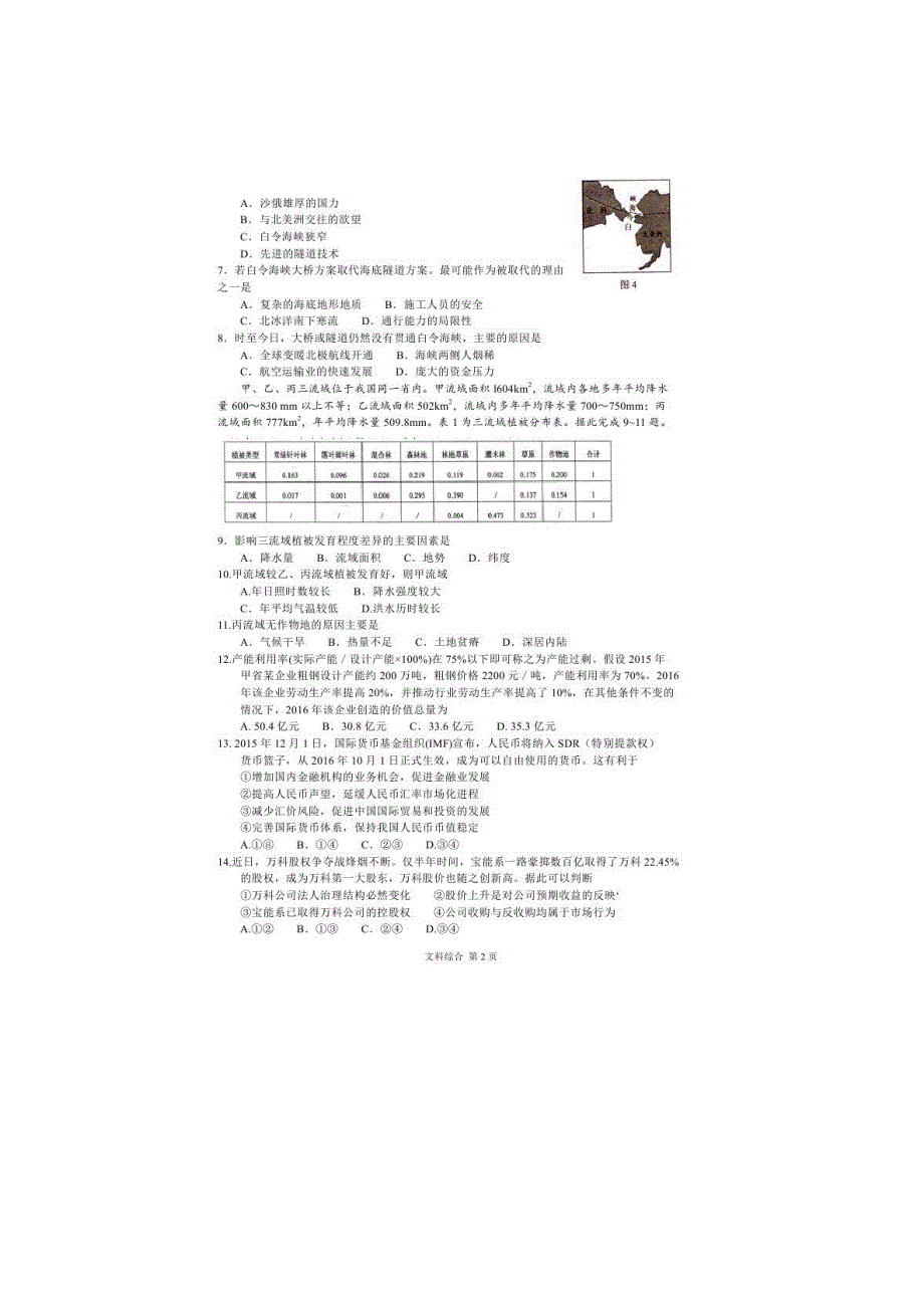 四川省南充高级中学2016届高三1月诊断考试文科综合试题 扫描版含答案.doc_第2页