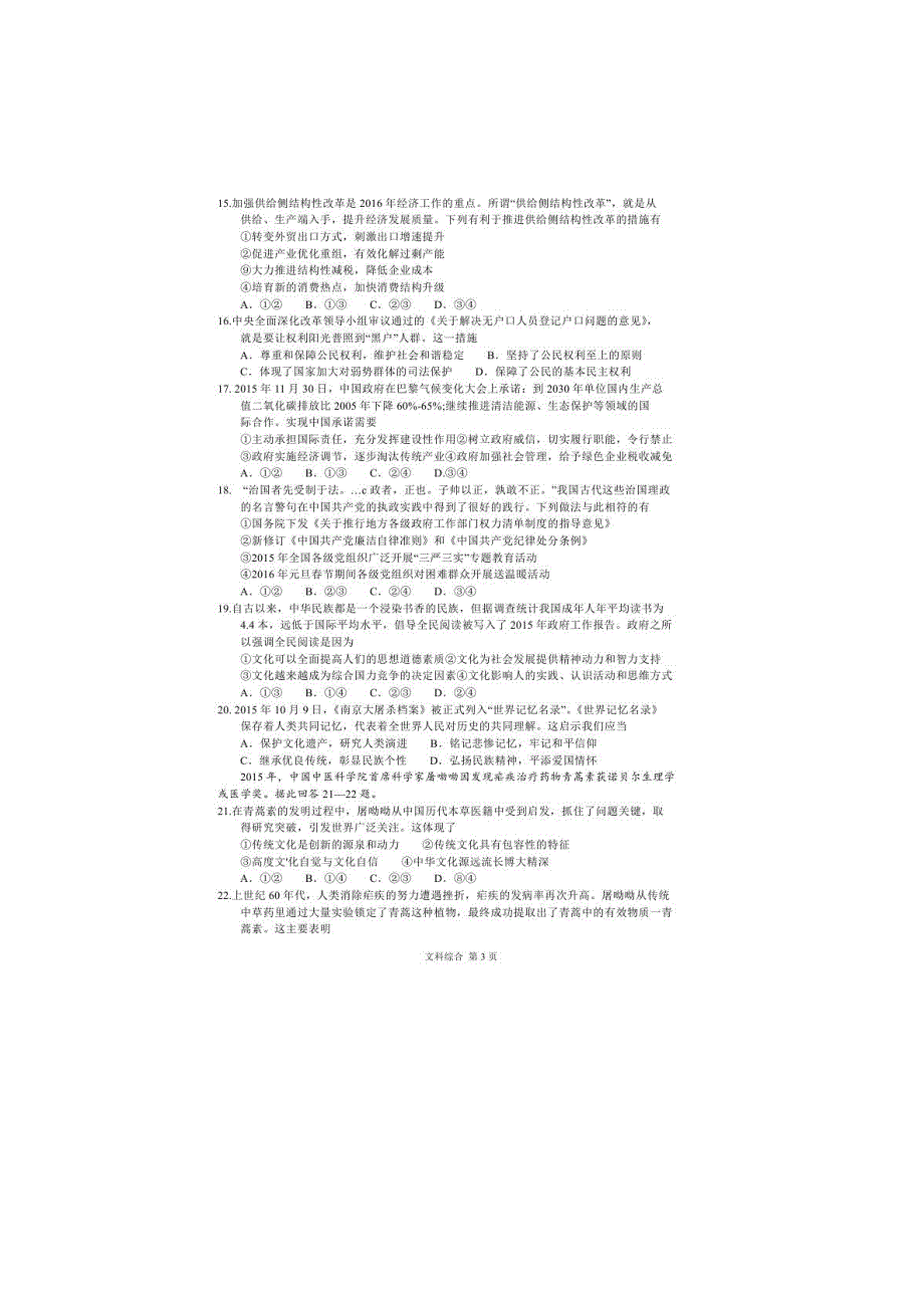 四川省南充高级中学2016届高三1月诊断考试文科综合试题 扫描版含答案.doc_第3页