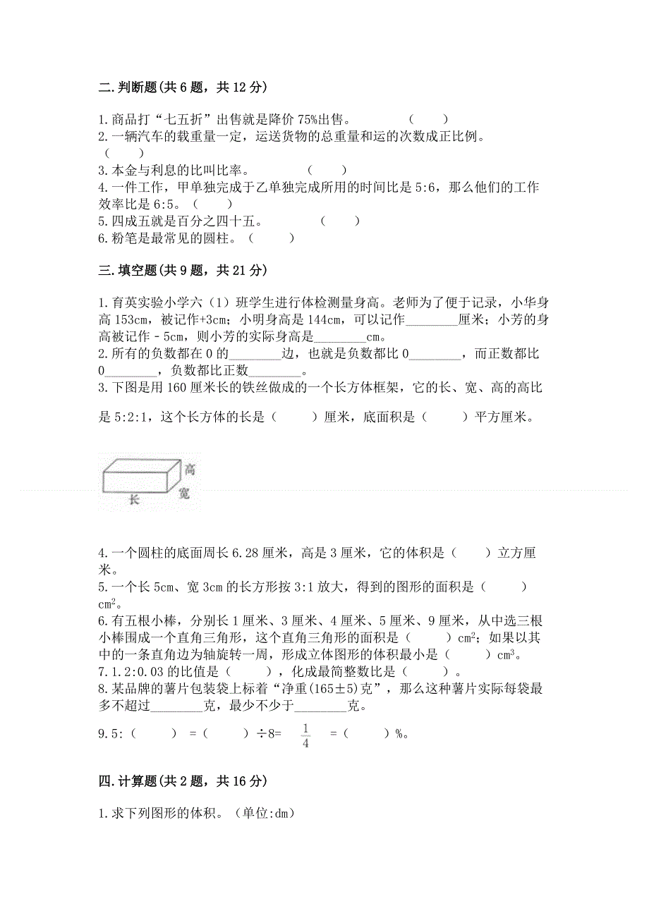 小学六年级下册数学 期末测试卷含完整答案（名师系列）.docx_第2页