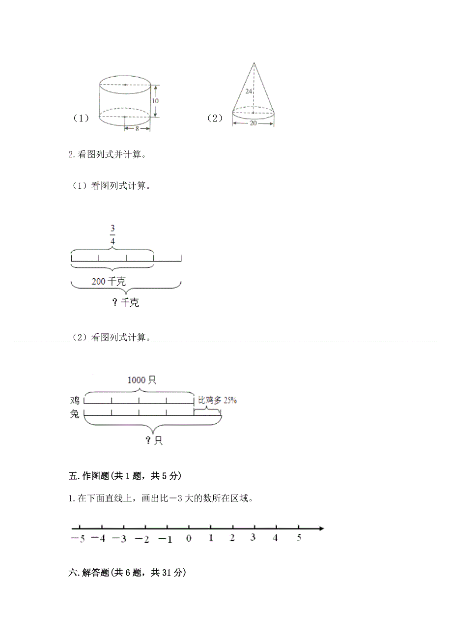 小学六年级下册数学 期末测试卷含完整答案（名师系列）.docx_第3页