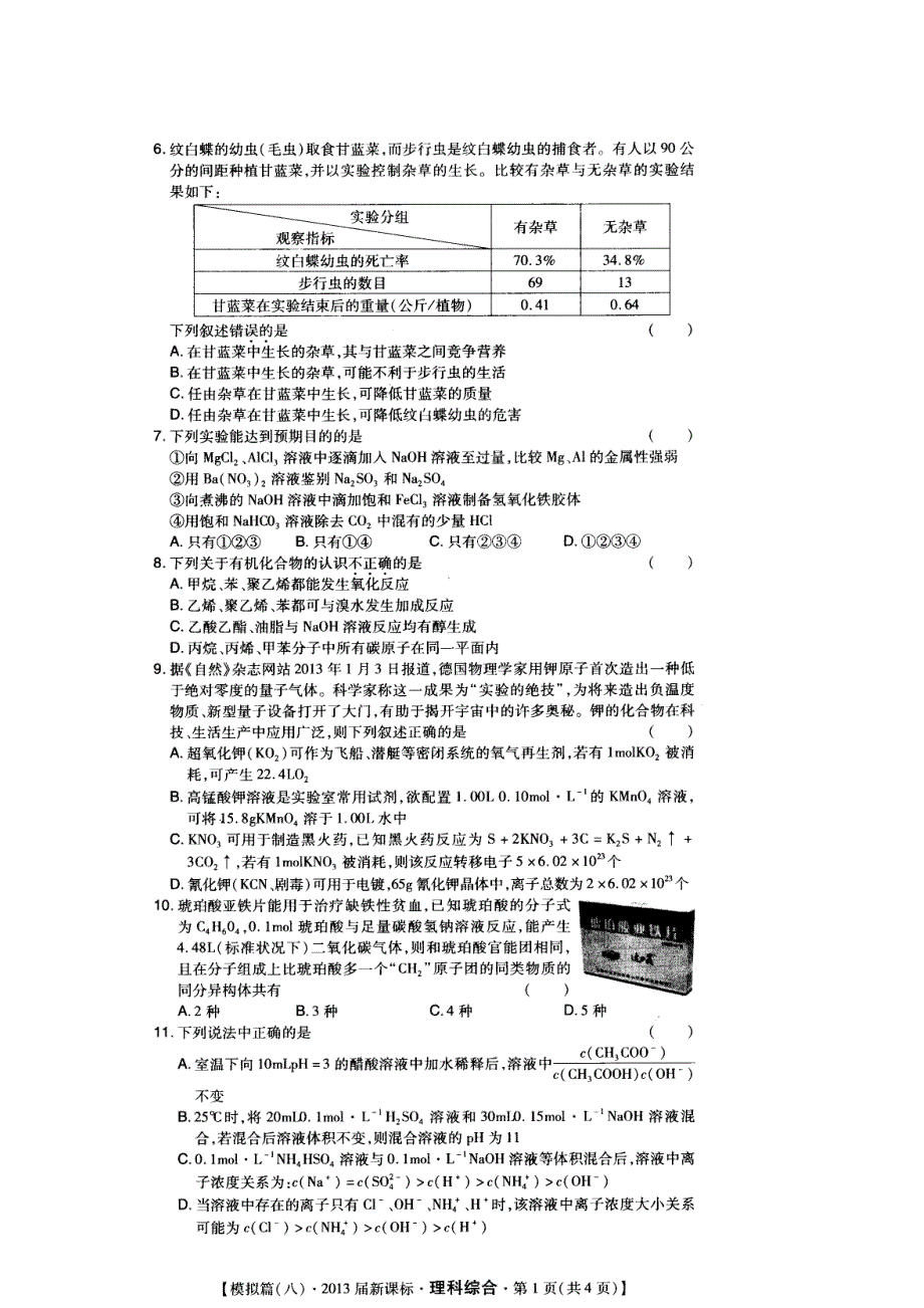 2013届伯乐马课标区第八次标准模拟考试理综试题 扫描版含答案.doc_第2页