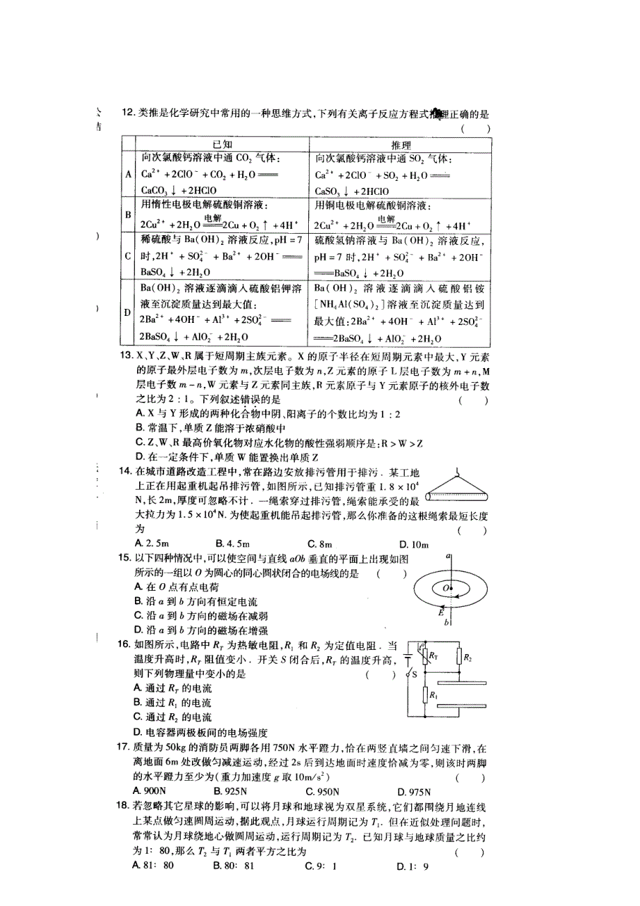 2013届伯乐马课标区第八次标准模拟考试理综试题 扫描版含答案.doc_第3页