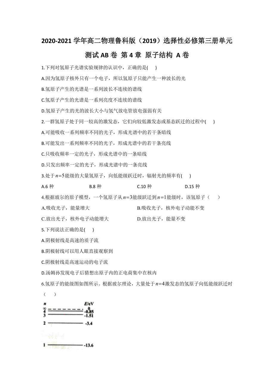 2020-2021学年高二下学期物理鲁科版（2019）选择性必修第三册第四章原子结构单元测试AB卷A卷 WORD版含答案.docx_第1页