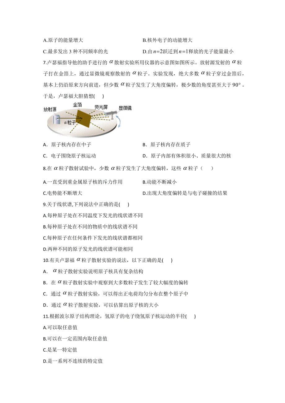 2020-2021学年高二下学期物理鲁科版（2019）选择性必修第三册第四章原子结构单元测试AB卷A卷 WORD版含答案.docx_第2页