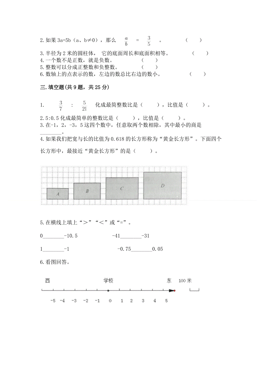 小学六年级下册数学 期末测试卷含完整答案【历年真题】.docx_第2页