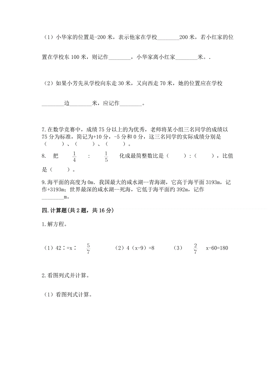 小学六年级下册数学 期末测试卷含完整答案【历年真题】.docx_第3页