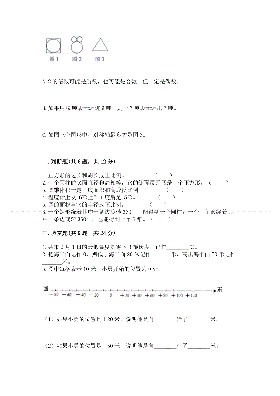 小学六年级下册数学 期末测试卷含完整答案（历年真题）.docx_第2页