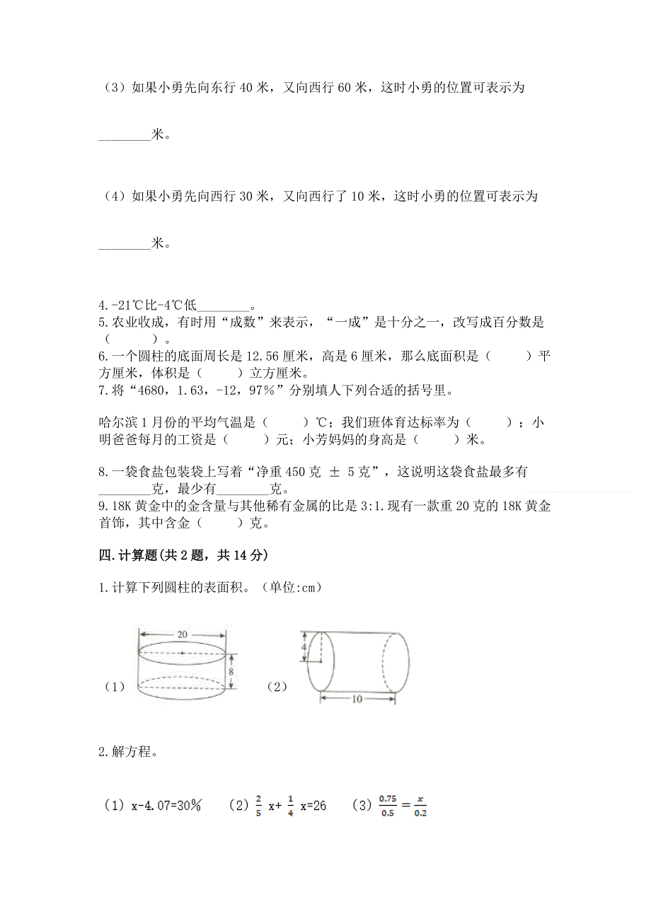 小学六年级下册数学 期末测试卷含完整答案（历年真题）.docx_第3页