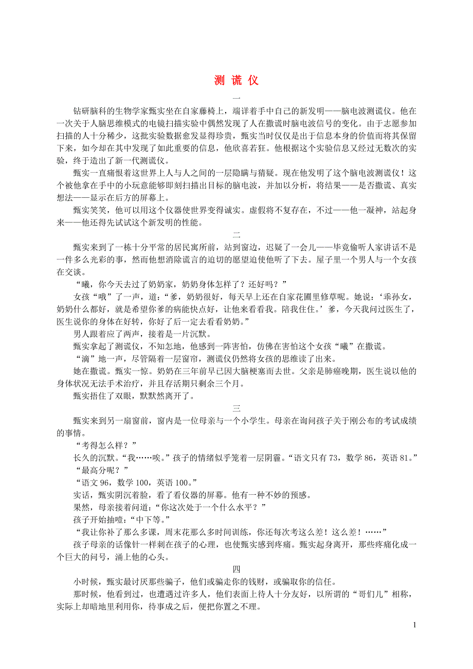 七年级语文（楚才杯）获奖作文《测谎仪》3.doc_第1页