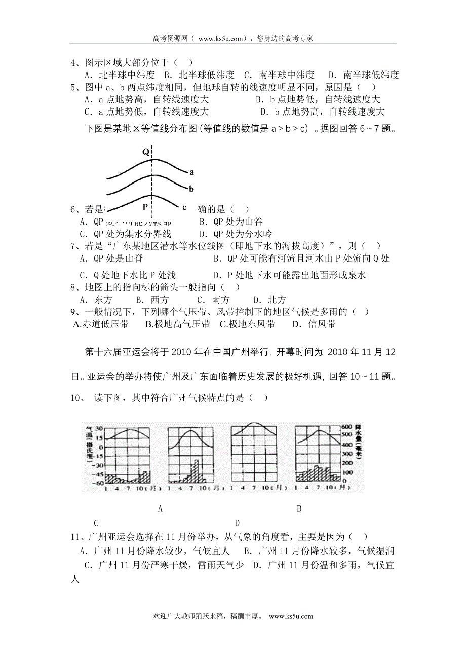 云南省曲靖市茚旺高级中学2010-2011学年高二2月月考地理试题.doc_第2页