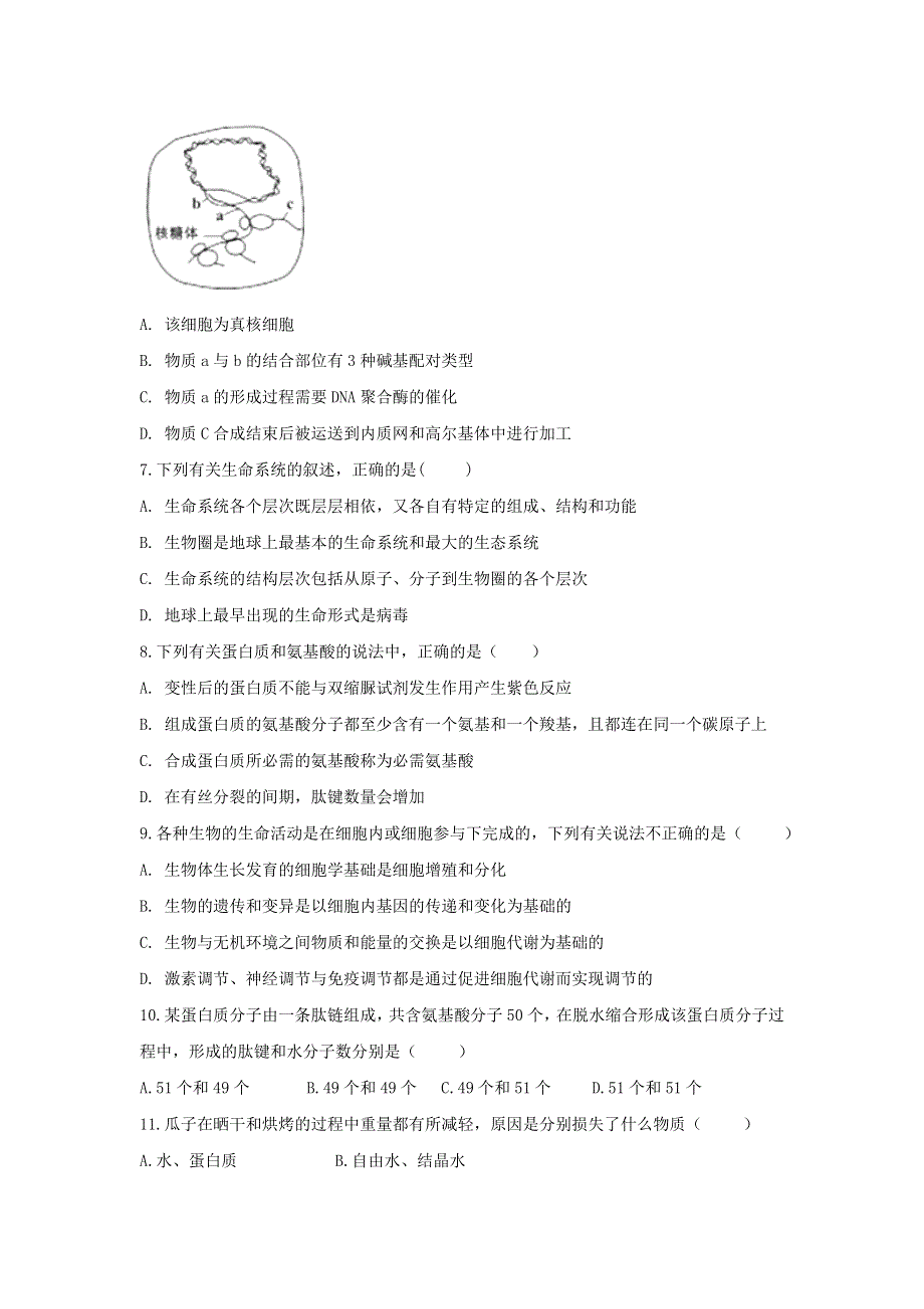 安徽省定远县民族中学2018-2019学年高一上学期第三次质量测试生物试题 WORD版含答案.doc_第2页