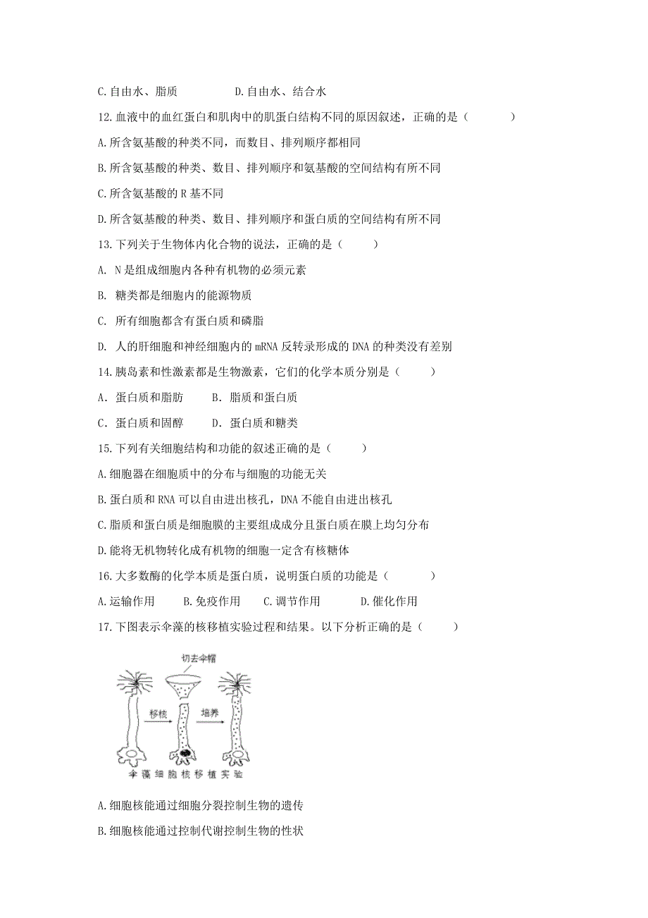 安徽省定远县民族中学2018-2019学年高一上学期第三次质量测试生物试题 WORD版含答案.doc_第3页