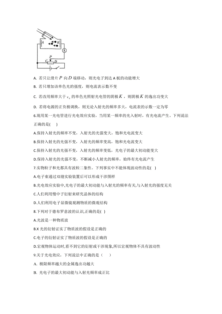 2020-2021学年高二下学期物理鲁科版（2019）选择性必修第三册单元测试AB卷 第6章 波粒二象性 A卷 WORD版含答案.docx_第2页