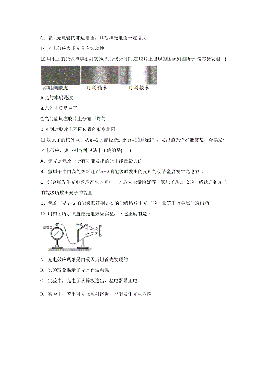 2020-2021学年高二下学期物理鲁科版（2019）选择性必修第三册单元测试AB卷 第6章 波粒二象性 A卷 WORD版含答案.docx_第3页