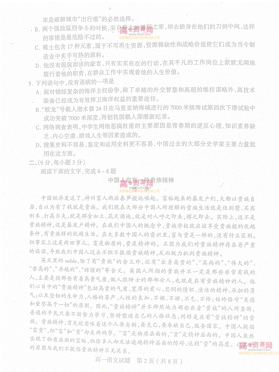 《首发》山东省临沂市重点中学2011-2012学年高一下学期期末考试 语文试题 PDF版.pdf_第2页