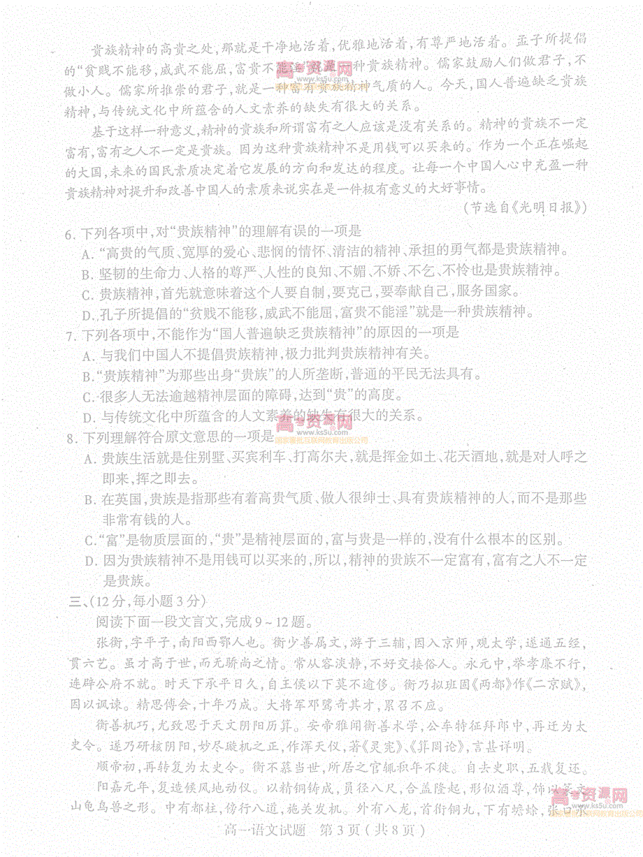 《首发》山东省临沂市重点中学2011-2012学年高一下学期期末考试 语文试题 PDF版.pdf_第3页