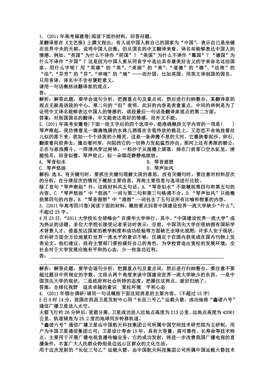 2013届人教版语文二轮复习专题跟踪演练：第1编 第1部分 第2专题 压缩语段.doc_第1页