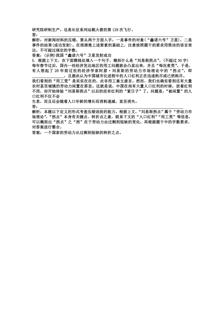 2013届人教版语文二轮复习专题跟踪演练：第1编 第1部分 第2专题 压缩语段.doc_第2页