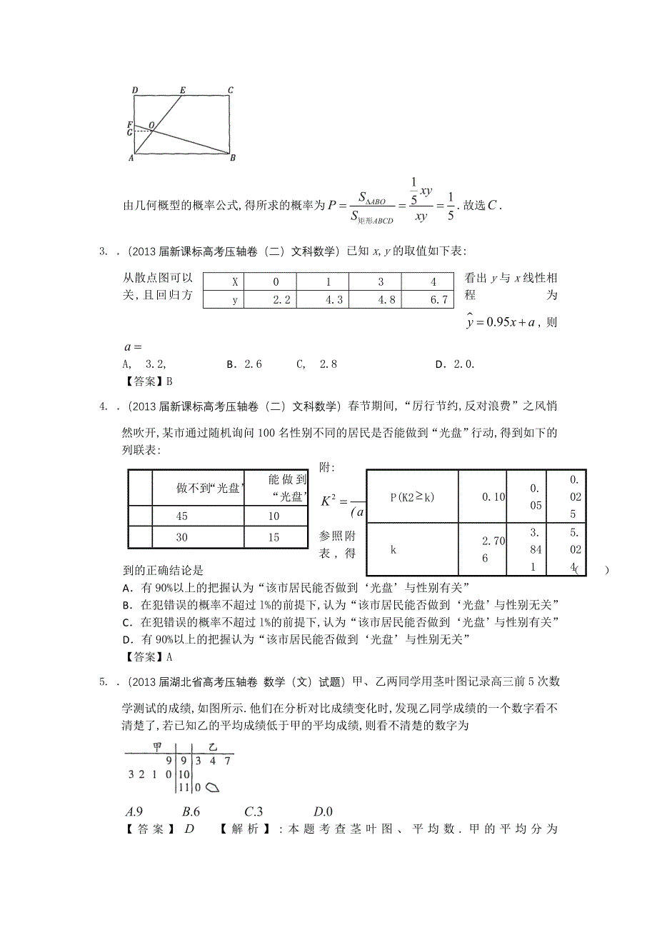 2013届全国各地高考押题数学（文科）精选试题分类汇编11：概率与统计 WORD版含答案.doc_第2页